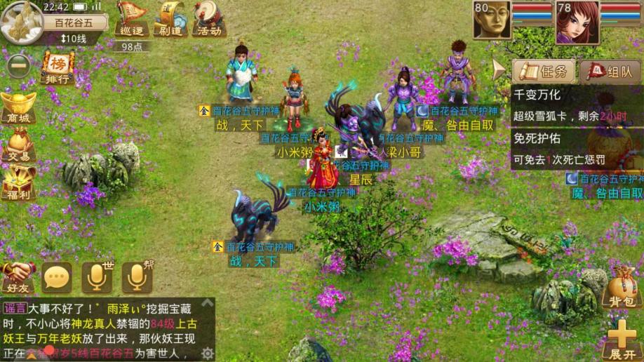 电脑梦幻西游私服免费版